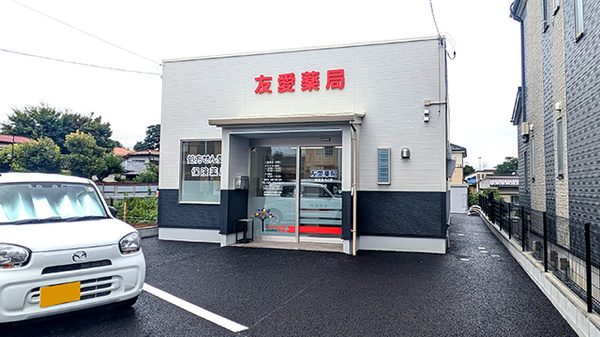 友愛薬局　佐倉みろく店