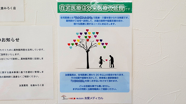 友愛薬局　佐倉みろく店_4