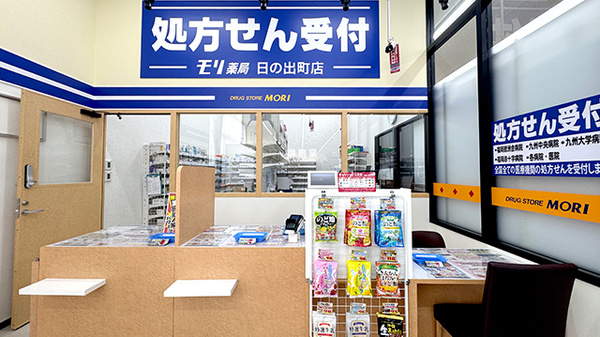 モリ薬局日の出町店_3