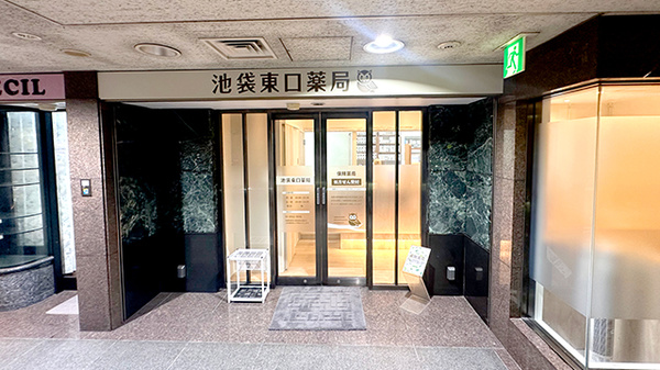 池袋東口薬局