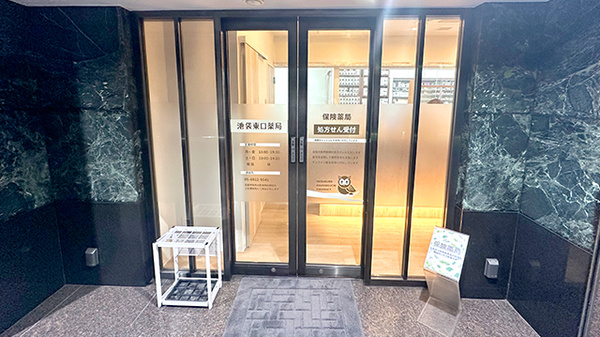 池袋東口薬局_2