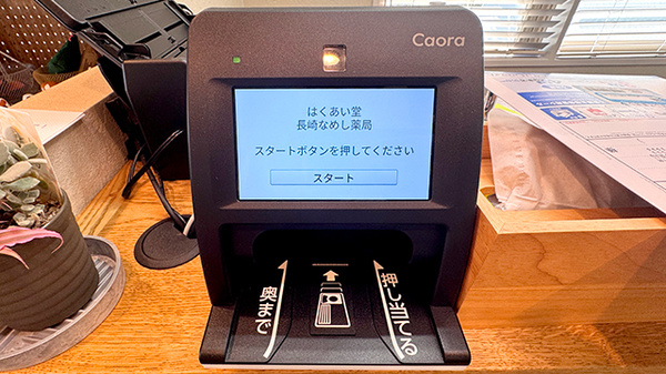 はくあい堂長崎なめし薬局_4