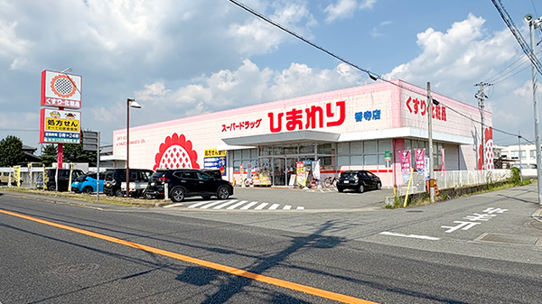 ププレひまわり薬局姫路香寺店