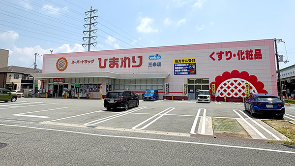 ププレひまわり薬局姫路三条店