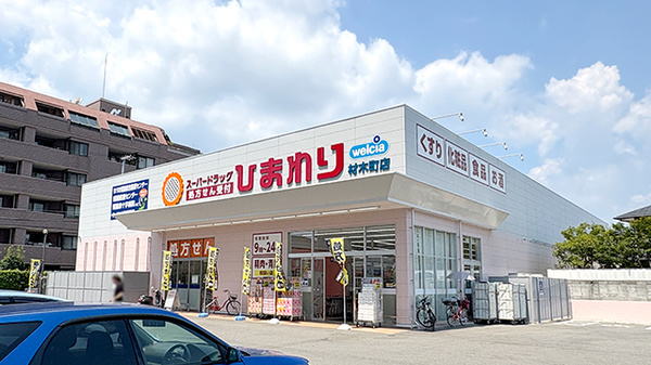 ププレひまわり薬局姫路材木町店