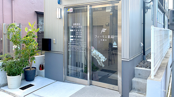 フィーリス薬局　白銀店_2