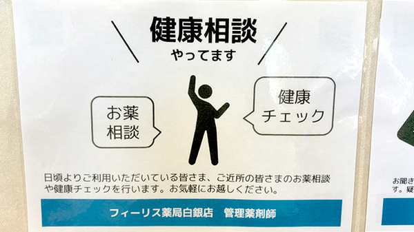 フィーリス薬局　白銀店_4