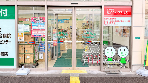 ドラッグセイムス江戸川鹿骨薬局_2