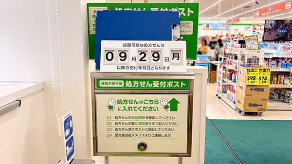 ドラッグセイムス江戸川鹿骨薬局_4