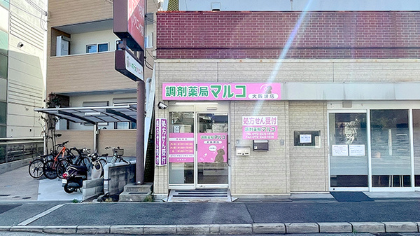 調剤薬局マルコ　大阪堺店