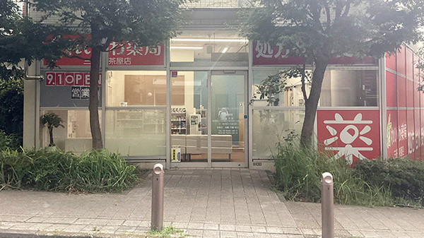 れいわ薬局 三軒茶屋店