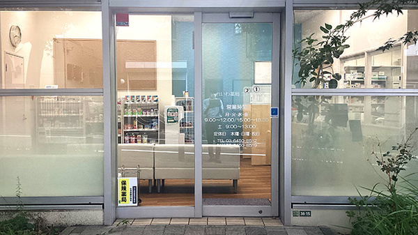 れいわ薬局 三軒茶屋店_2