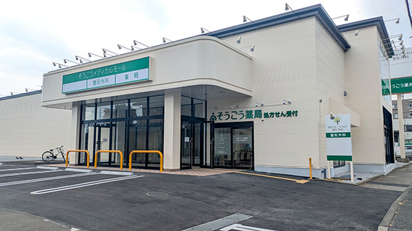 そうごう薬局 国分寺並木町店