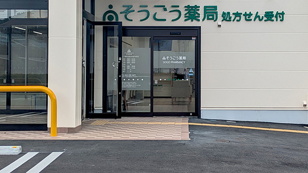 そうごう薬局 国分寺並木町店_2