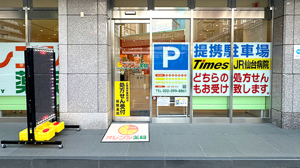 JR仙台病院前オレンジ薬局_2