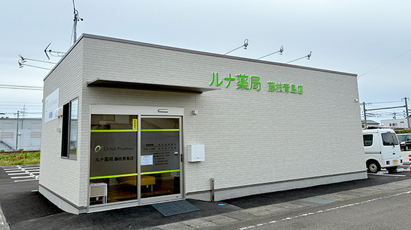 ルナ薬局　藤枝青島店