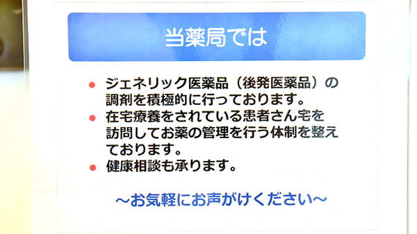 ファーマライズ薬局　大垣店_4