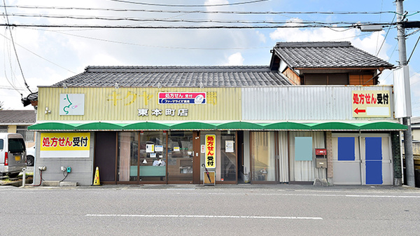 ファーマライズ薬局　キクヤ東本町店