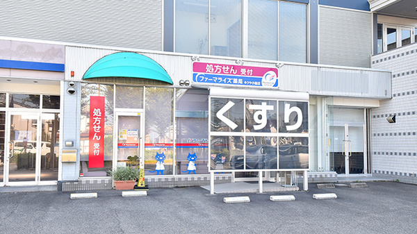 ファーマライズ薬局　キクヤ小脇店