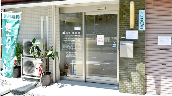 ほりえ薬局　西長堀店_2