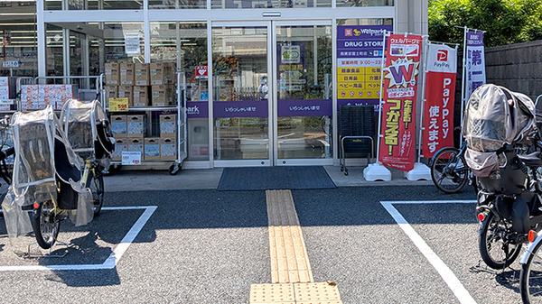 ウェルパーク薬局西東京富士町店_2