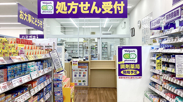 ウェルパーク薬局町田鶴川店_3