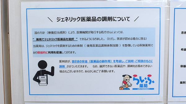 丸岡らいふ薬局_4