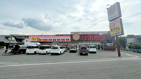 ププレひまわり薬局 野上店