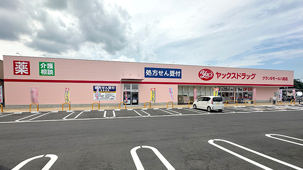 ヤックスドラッググラン８モール八街薬局