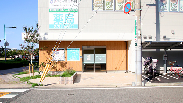 サエラ薬局 尼崎潮江店