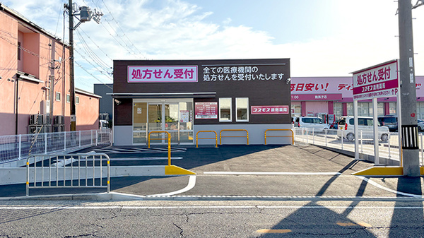 コスモス調剤薬局 我孫子店