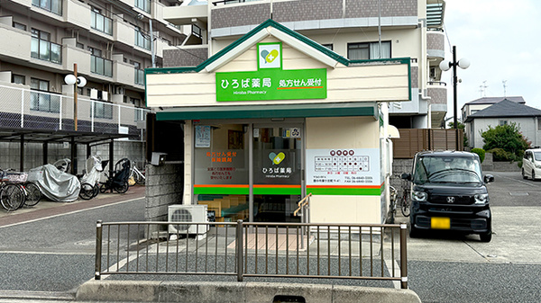 ひろば薬局