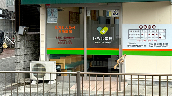 ひろば薬局_2