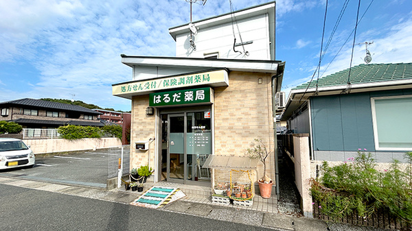 はるだ薬局