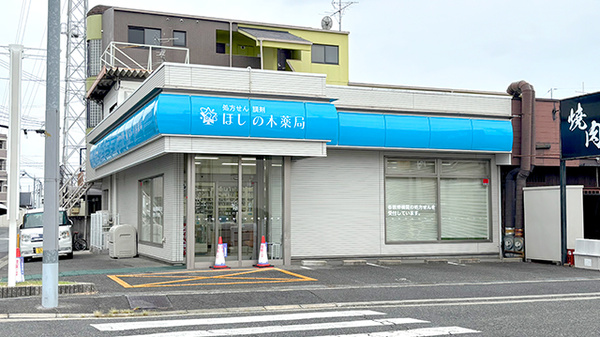ほしの木薬局