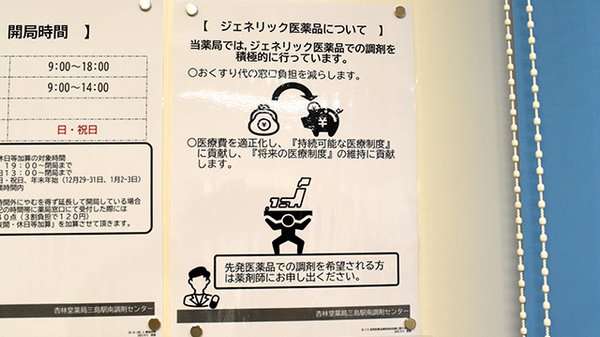 杏林堂薬局　三島駅南調剤センター_2