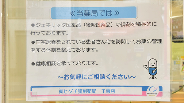 薬ヒグチ調剤薬局 千束店_4