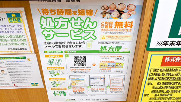 杏林堂薬局　富塚店_5