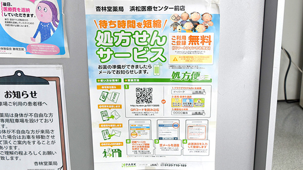 杏林堂薬局　浜松医療ｾﾝﾀｰ前店_4