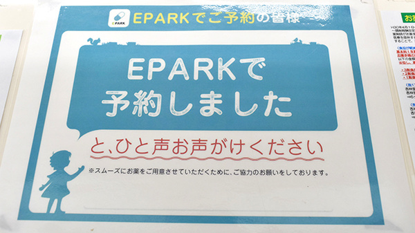 杏林堂薬局　三方原聖隷前店_4