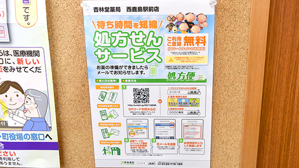 杏林堂薬局　西鹿島駅前店_4