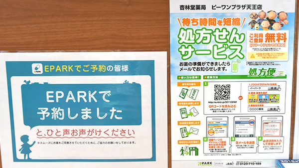 杏林堂薬局　ピーワンプラザ天王店_4