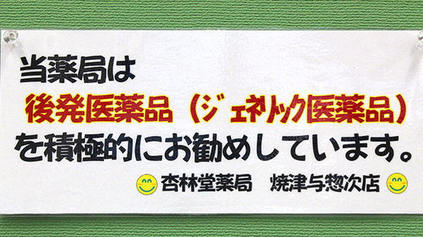 杏林堂薬局　焼津与惣次店_4