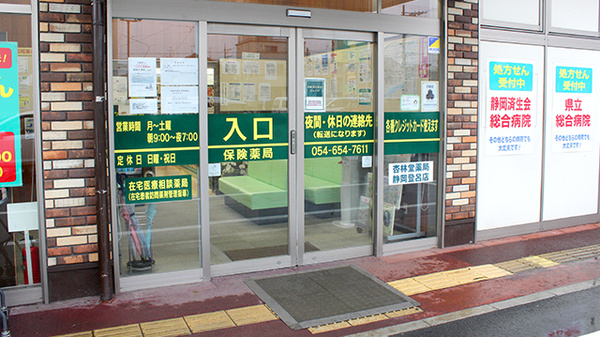 杏林堂薬局　静岡登呂店_3