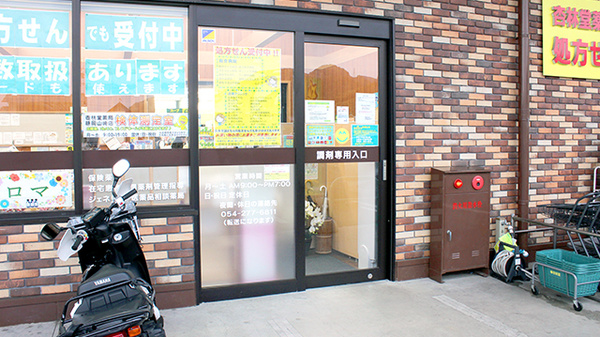 杏林堂薬局　静岡山崎店_2