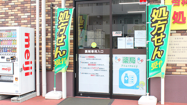 杏林堂薬局　静岡千代田店_2