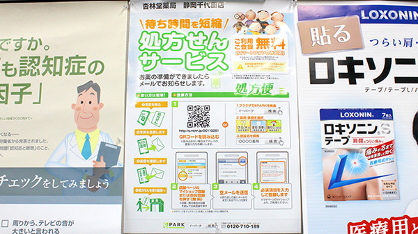 杏林堂薬局　静岡千代田店_4