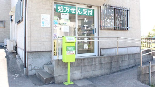 みすず薬局　幸手店_3