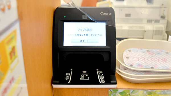 アップル薬局_3