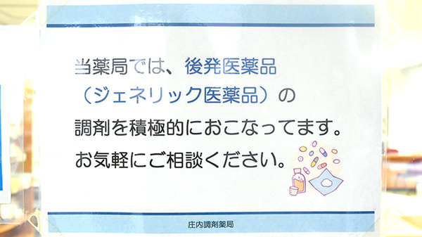 庄内調剤薬局_4